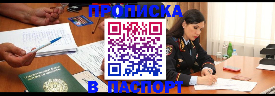 временная регистрация законно в Трёхгорном