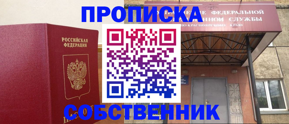 прописка в квартире в Трёхгорном