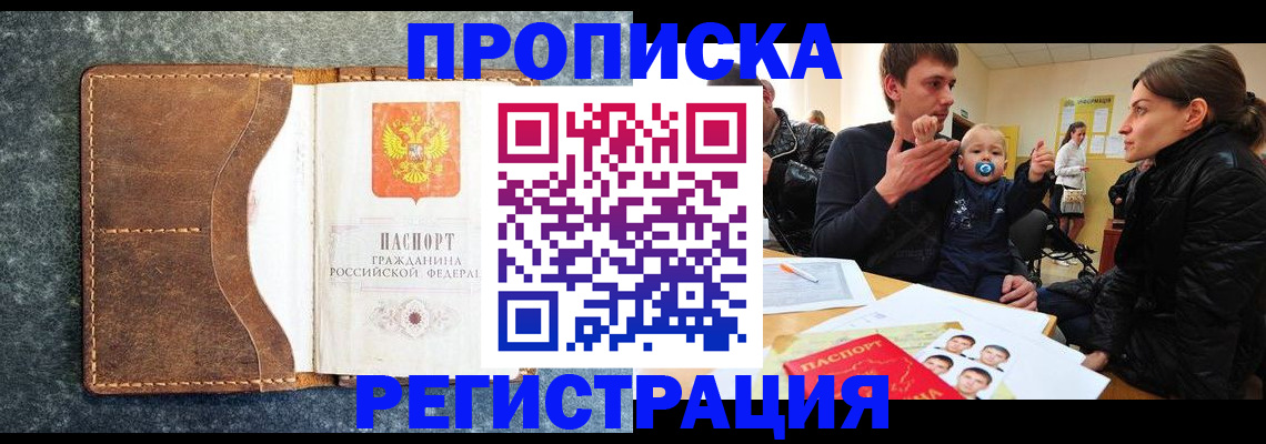временная регистрация недорого в Трёхгорном